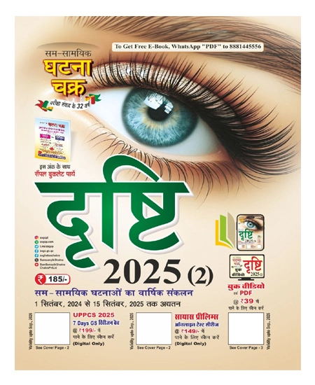 Ghatna Chakra Drishti 2 2025 II Current Affairs Varshikank 1 September 2024 to 15 September 2025 Hindi Medium 2516-M