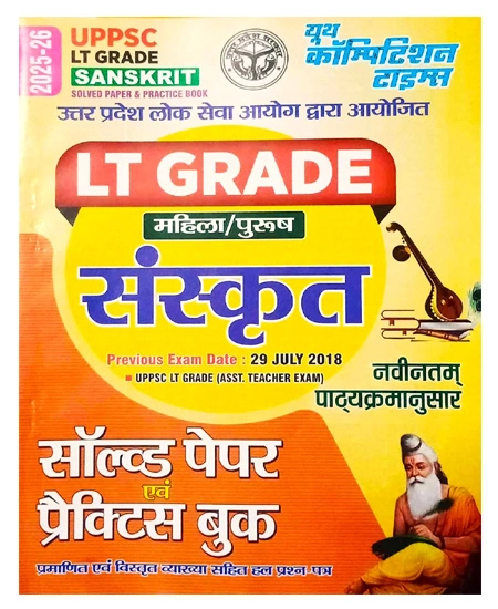 Youth UPPSC LT Grade 2025 2026 Sanskrit Solved Papers and Practice Book Hindi Medium Based on Latest Syllabus