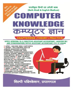 Shilpi Computer Knowledge Samanya Gyan Chapterwise Theory + Practice Also Useful for CCC Exam as per NIELIT Syllabus Both Hindi and English Medium