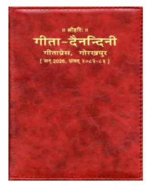 Gita Dainandini 2026 Diary Gita Press Dairy Brown Dairy New Year Naye Saal Ki Dairy Hindi Panchang Dairy 2026 Deluxe Edition