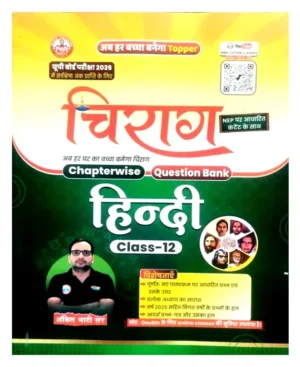 Ankit Bhati Chirag Class 12 UP Board Exam 2026 Hindi Chapterwise Question Bank Updated Syllabus Based Questions with Solutions