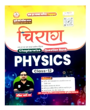Ankit Bhati Chirag Class 12 UP Board Exam 2026 Physics Chapterwise Question Bank Updated Syllabus Based Questions with Solutions