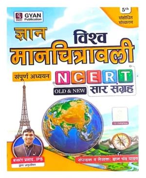 Gyan Vishwa Manchitrawali NCERT Pattern Old and New Saar Sangrah Complete Study 5th Revised Edition By Gyan Chand Yadav For All Competitive Examinations
