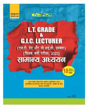 Pariksha Manthan LT Grade and GIC Lecturer 2025 Exam Samanya Adhyayan With 10 Model Question Papers Latest 2025 2026 Edition