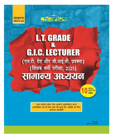 Pariksha Manthan LT Grade and GIC Lecturer 2025 Exam Samanya Adhyayan With 10 Model Question Papers Latest 2025 2026 Edition