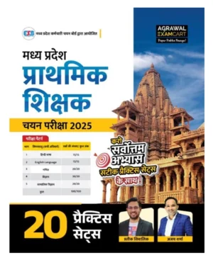 Examcart MP Prathmik Shikshak Madhya Pradesh Primary Teacher 20 Practice Sets Hindi Medium by Prateek Shivalik and Ajay Sharma Sir for 2025 Exam