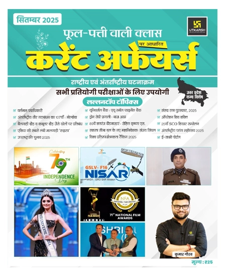 Utkarsh Current Affairs September 2025 Phool Patti Wali Class Monthly Magazine By Kumar Gaurav for All Competitive Exams Uttar Pradesh Rajya Special
