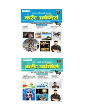 Utkarsh Current Affairs August 2025 September 2025 Combo Set of 2 Monthly Magazines By Kumar Gaurav Phool Patti Wali Class