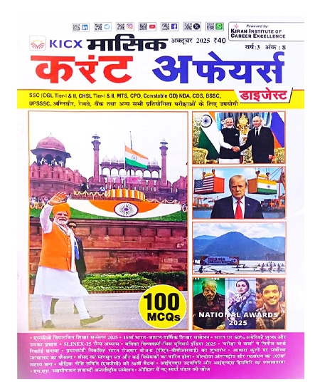 Kiran KICX Monthly Current Affairs Digest October 2025 With 100 MCQs Hindi Medium Up To Date Magazine For All Competitive Exams K 5640