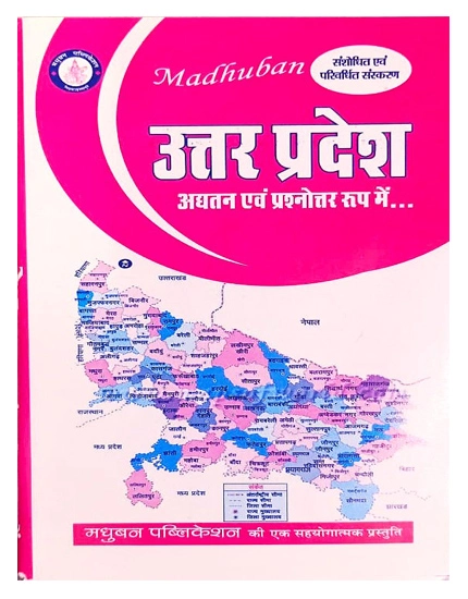 Madhuban Uttar Pradesh Aghatan Evam Prashnottar Roop Me Revised and Enlarged Edition Book for All Competitive Exams