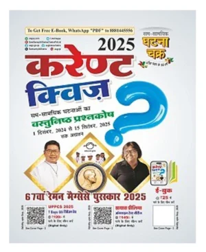Ghatna Chakra Current Quiz 2025 Hindi Medium Vastunishth Prashnkosh 1 December 2024 to 15 September 2025 250115-M