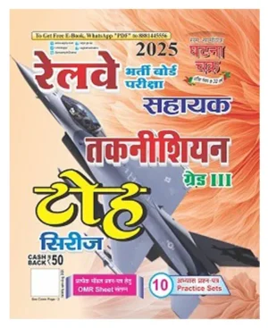 Ghatna Chakra Railway Assistant Technician Grade 3 2025 Toh Series With 10 Practice Sets 25116-L