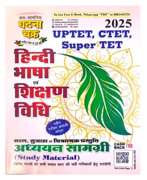 Ghatna Chakra UPTET CTET Super TET 2025 Hindi Bhasha Evam Shikshan Vidhi Adhyayan Samagri Study Material 25137-S
